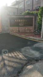 祝賀鴻昌堡運動制品(深圳)有限公司順利通過UL 、 CVS 驗廠