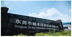 恭賀東莞市植本環(huán)保科技有限公司成功通過2020年BSCI-FSC森林認證