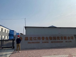 祝賀黑龍江邦普生物科技有限公司順利通過EFfCI歐盟化妝品原料規(guī)范認(rèn)證