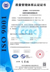 祝賀東莞市文鵬科技有限公司順利通過ISO9001認證