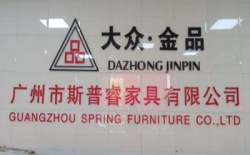祝賀廣州市斯普睿家具有限公司2023年一次性成功通過(guò)BSCI驗(yàn)廠