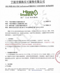 祝賀寧波市鎮(zhèn)海樂(lè)可服飾有限公司2023年一次性成功通過(guò)HIGG- FEM自評(píng)與驗(yàn)證