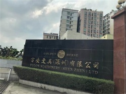 祝賀富安文具（深圳)有限公司成功通過ICTI -IETP認證并獲得證書