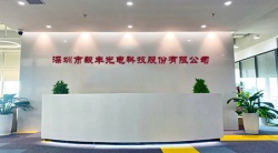 祝賀深圳市毅豐光電科技股份有限公司2025年一次性成功通過索尼客戶驗廠