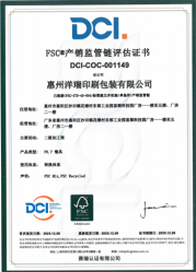 祝賀惠州洋瑞印刷包裝有限公司2025年一次性成功通過FSC森林認證
