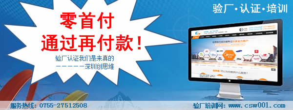 阿迪達(dá)斯驗(yàn)廠規(guī)范標(biāo)準(zhǔn)之火災(zāi)警報(bào)系統(tǒng)不足問題，技術(shù)支持驗(yàn)廠創(chuàng)思維專業(yè)BSCI驗(yàn)廠|SEDEX驗(yàn)廠|ICTI認(rèn)證|0755-27512508