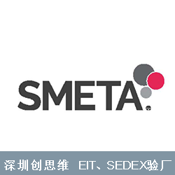 sedex驗廠