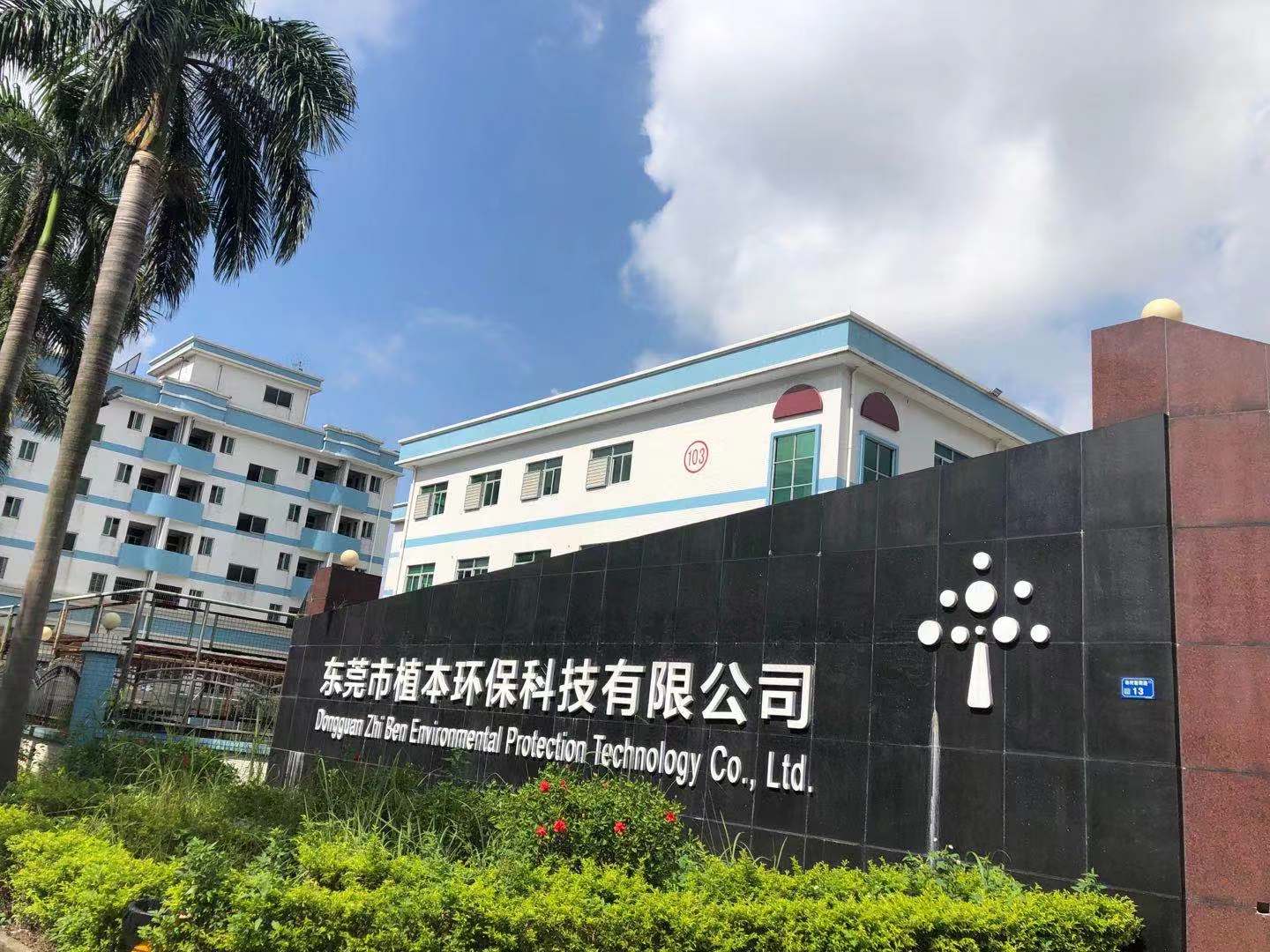 恭祝佛山市植本環保科技有限公司順利通過SC安全生產許可證