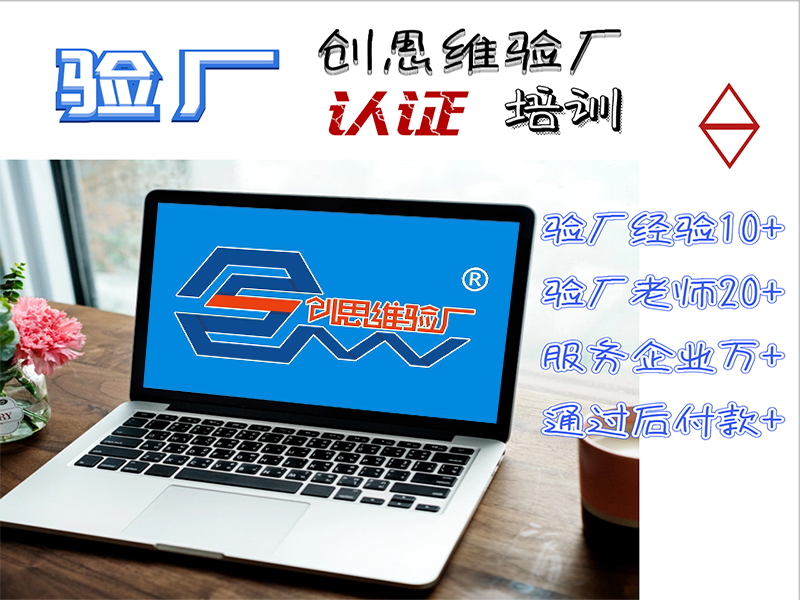 SLCP驗廠反恐安保有哪些要求？
