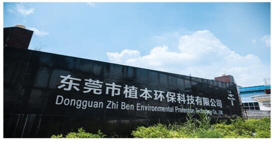 恭賀東莞市植本環保科技有限公司成功通過2020年BSCI-FSC森林認證