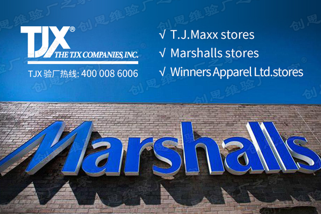 TJX驗(yàn)廠審核難嗎？TJX驗(yàn)廠審核常見(jiàn)問(wèn)題及審核零容忍項(xiàng)