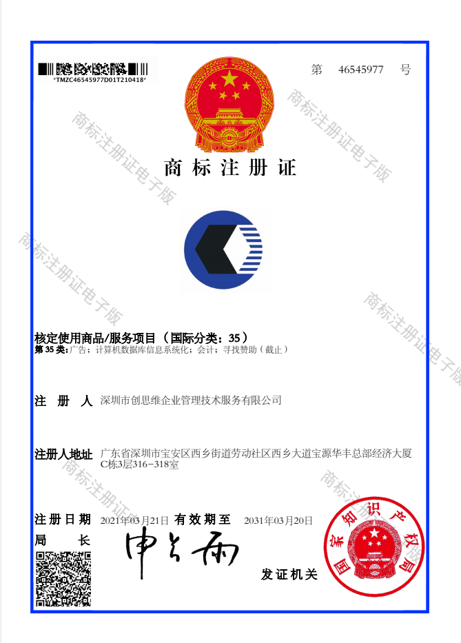 祝賀創思維驗廠之家網成功獲得中華人民共和國國家商標局核準注冊 祝賀創思維驗廠之家網成功獲得中華人民共和國國家商標局核準注冊