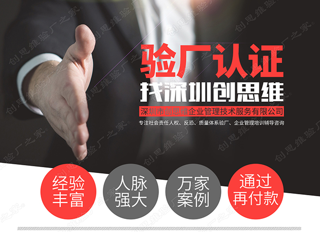 祝賀深圳晨瑞欣電子科技有限公司順利通過BSCI驗廠