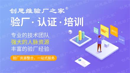 Macy's梅西驗廠簡介，企業通過Macy's驗廠審核的利弊